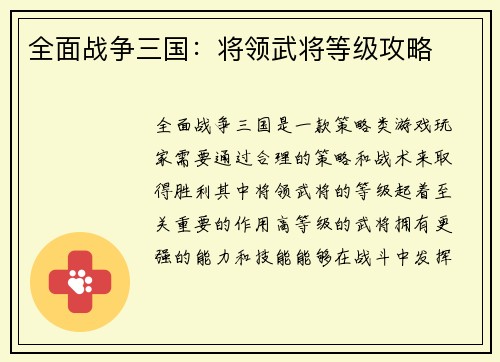 全面战争三国：将领武将等级攻略